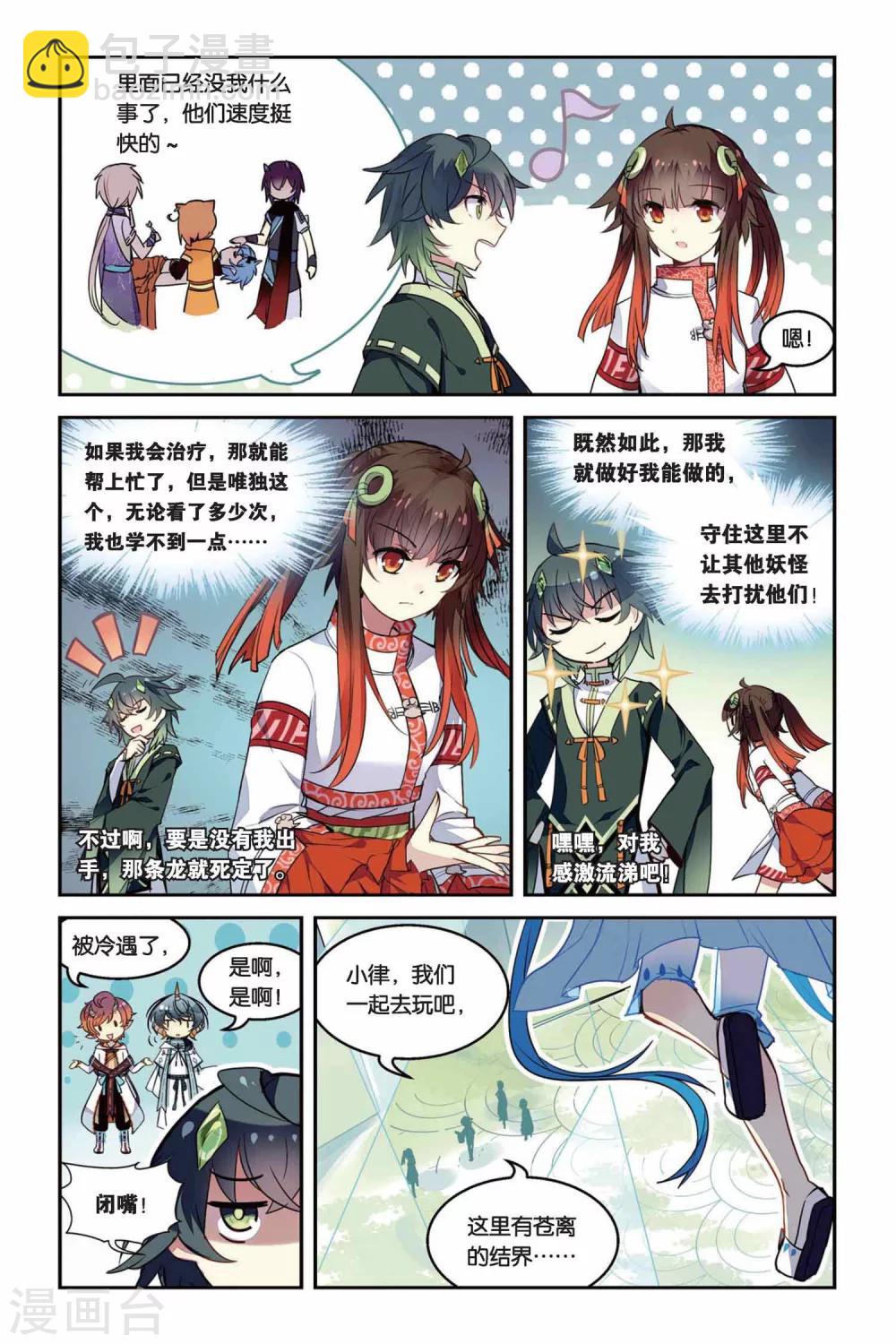 天行軼事 - 第25話 青龍女皇 - 1