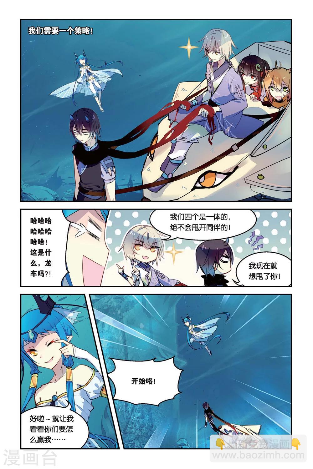 天行軼事 - 第29話 追逐賽 - 5