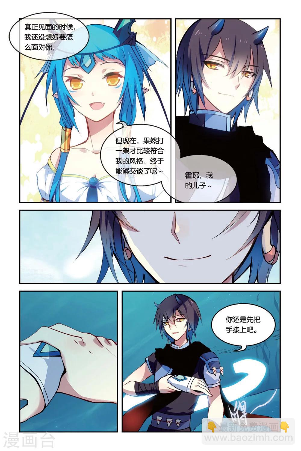 天行軼事 - 第29話 追逐賽 - 2