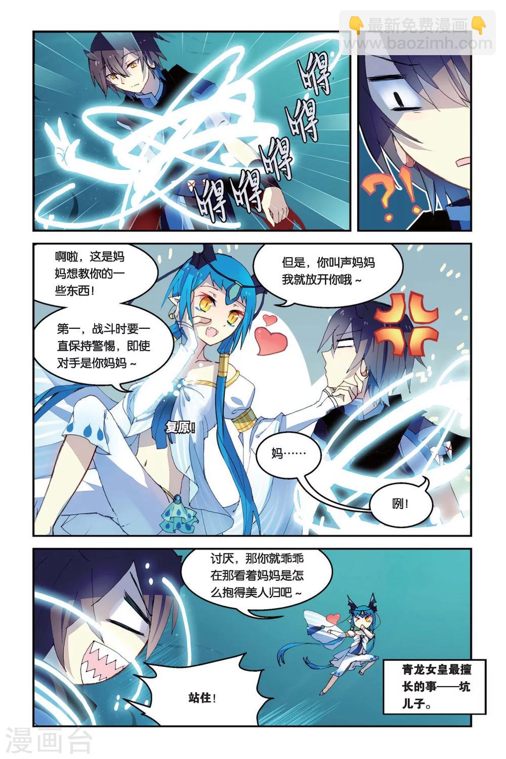 天行軼事 - 第29話 追逐賽 - 3