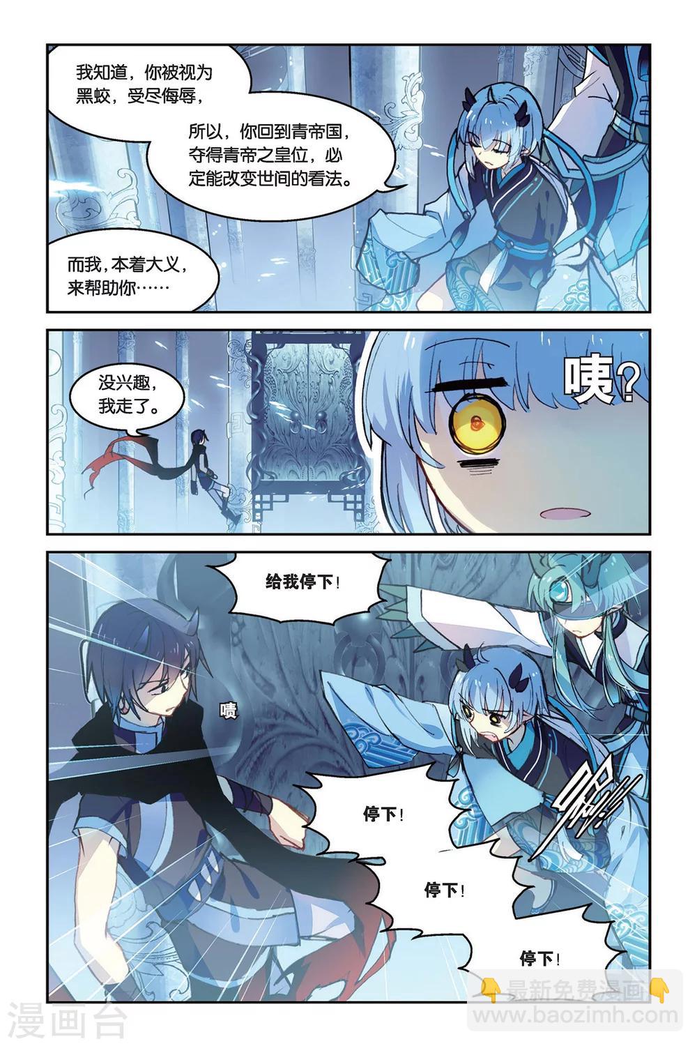 天行軼事 - 第29話 追逐賽 - 2