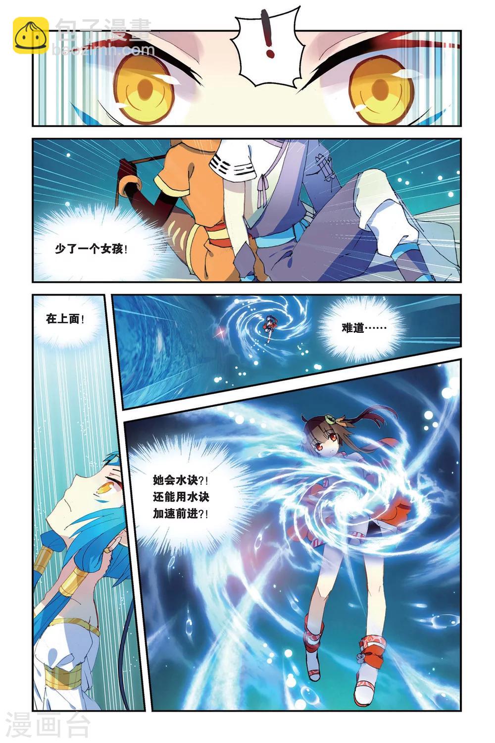 天行軼事 - 第29話 追逐賽 - 2