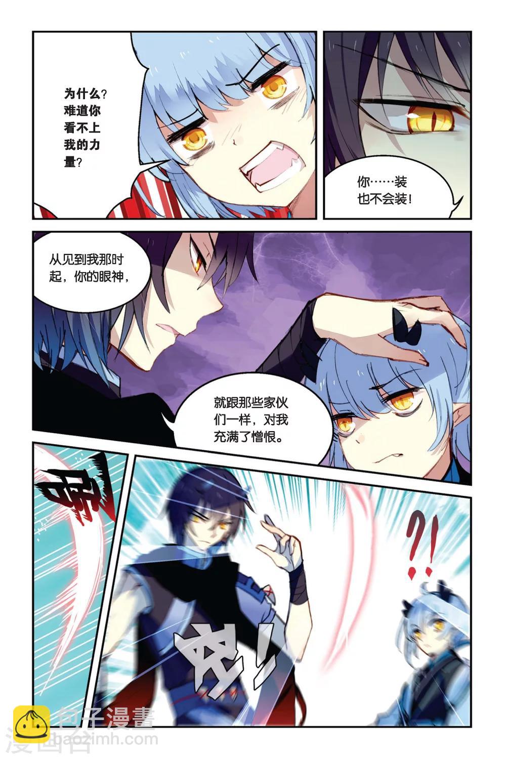 天行軼事 - 第29話 追逐賽 - 3