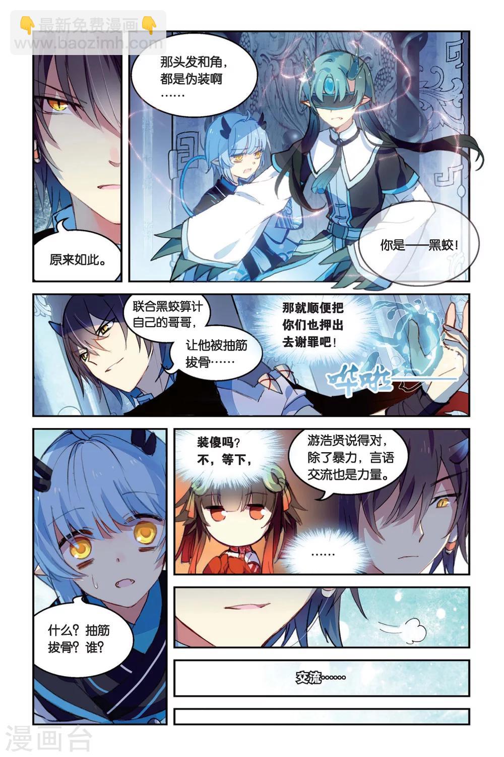 天行軼事 - 第29話 追逐賽 - 4