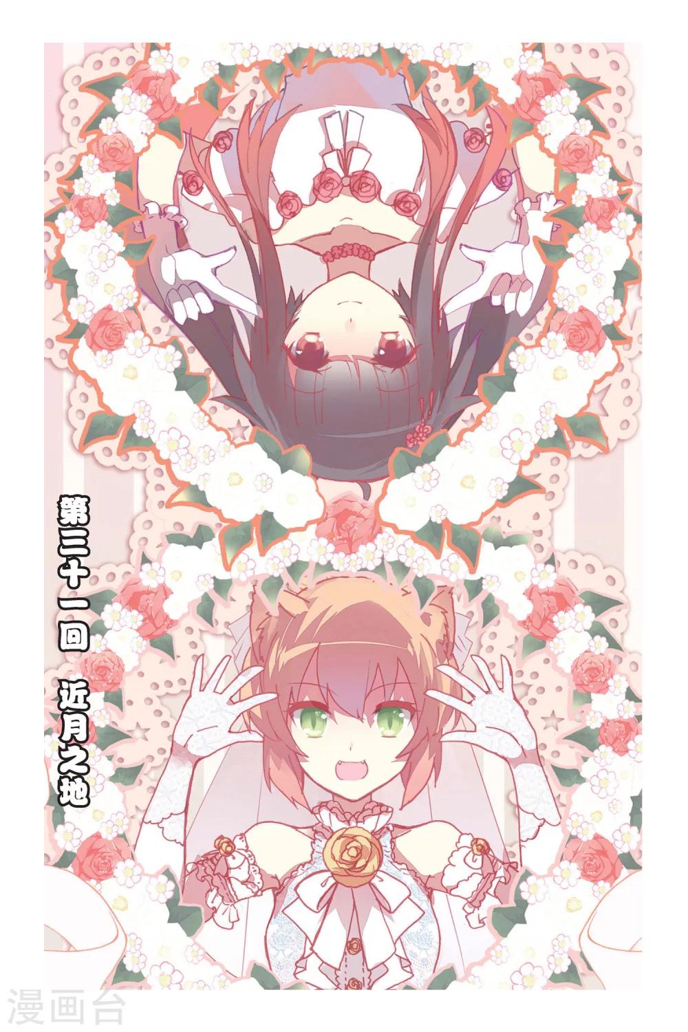 天行軼事 - 第31話 近月之地 - 1