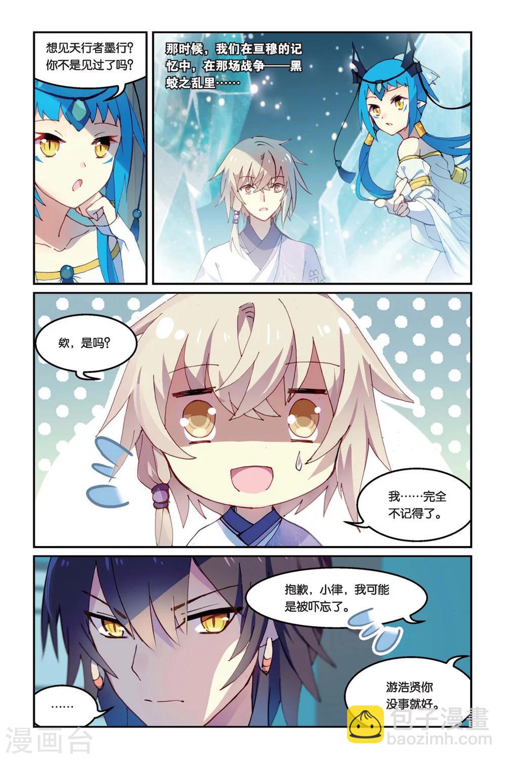 天行軼事 - 第31話 近月之地 - 3