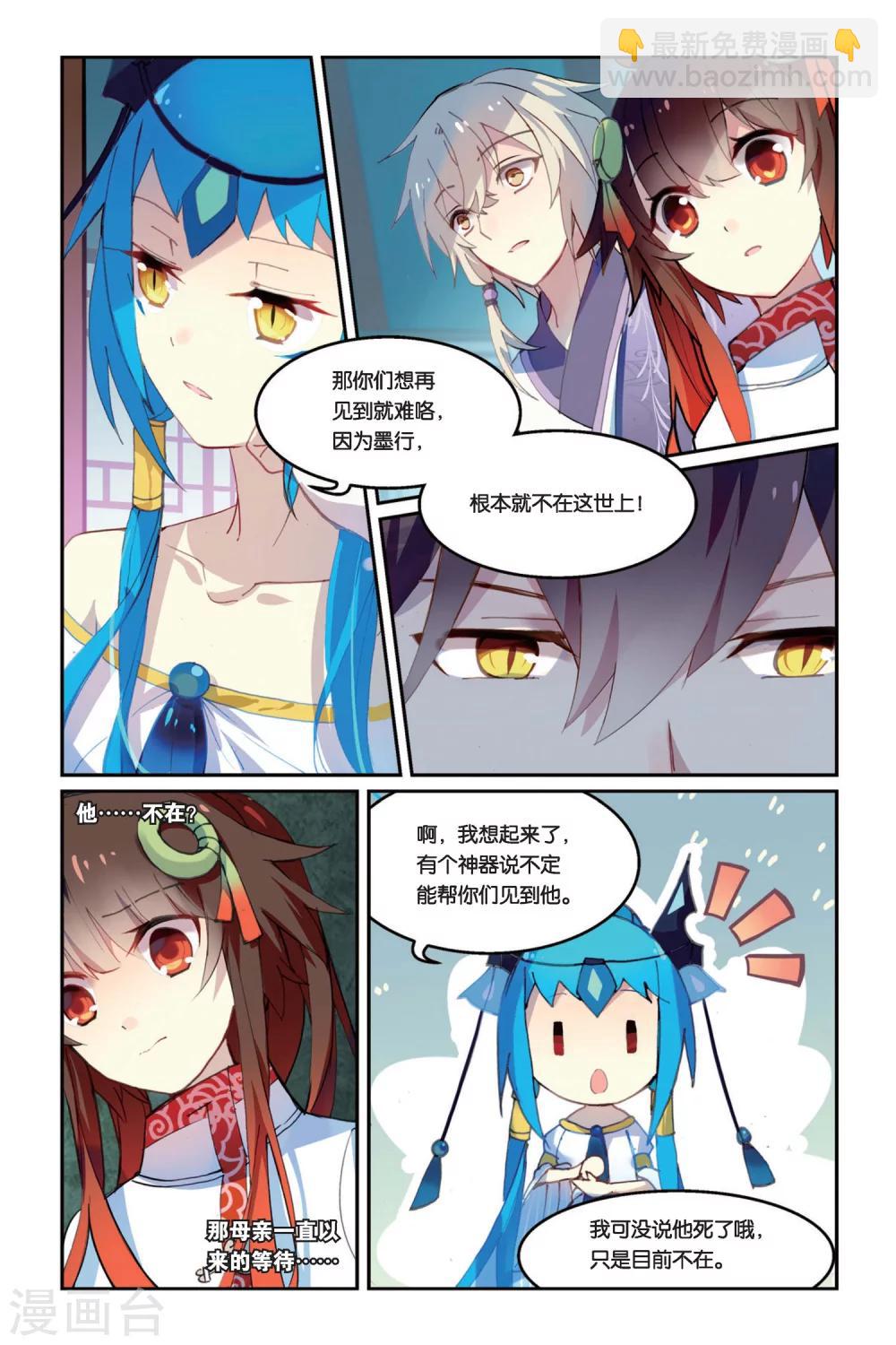 天行軼事 - 第31話 近月之地 - 4