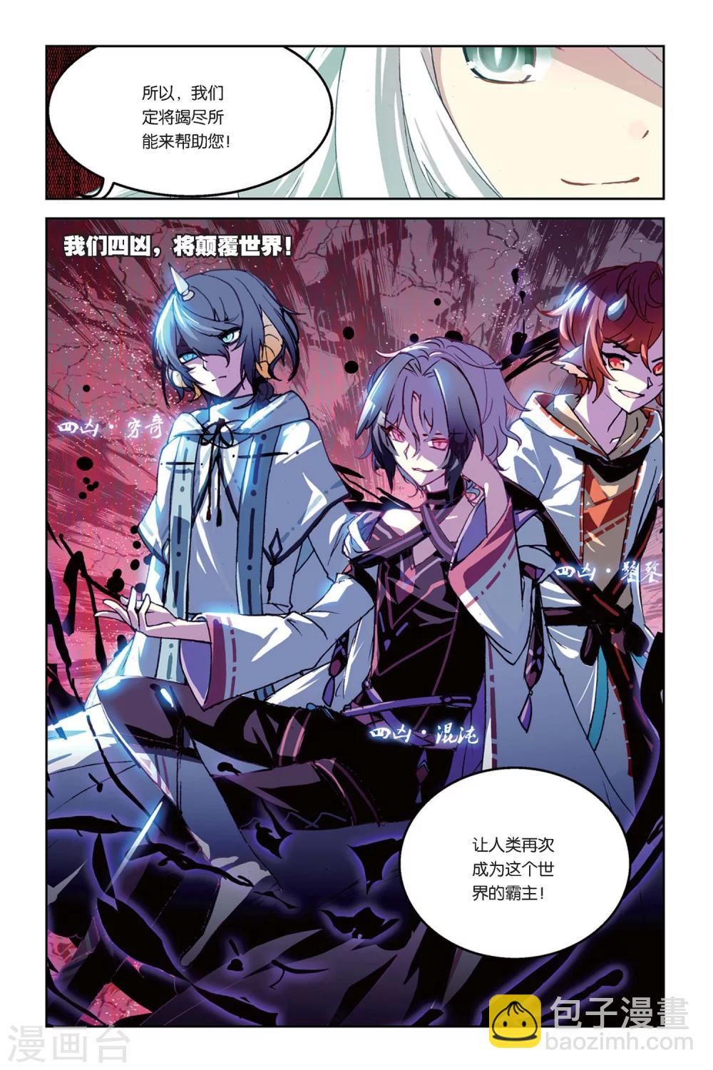 天行軼事 - 第31話 近月之地 - 3