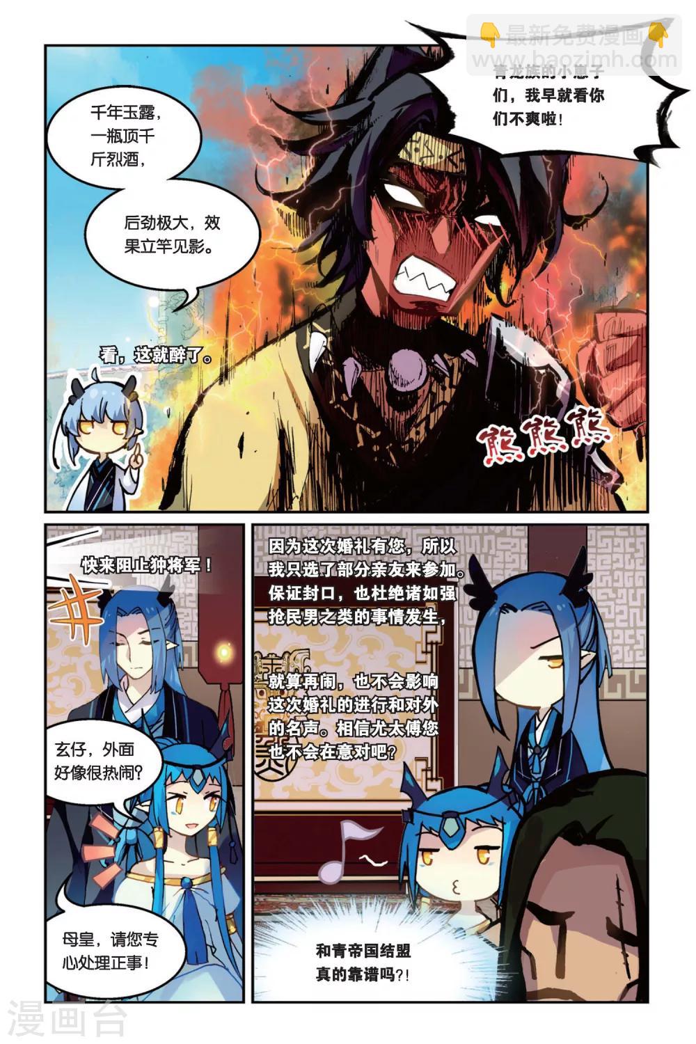 天行軼事 - 第31話 近月之地 - 3