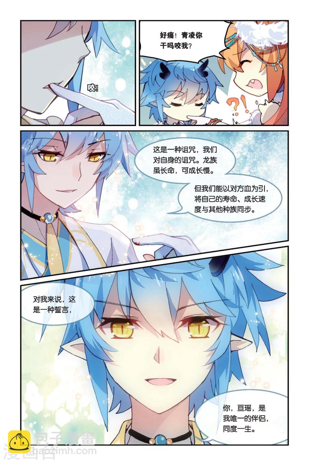 天行軼事 - 第31話 近月之地 - 2