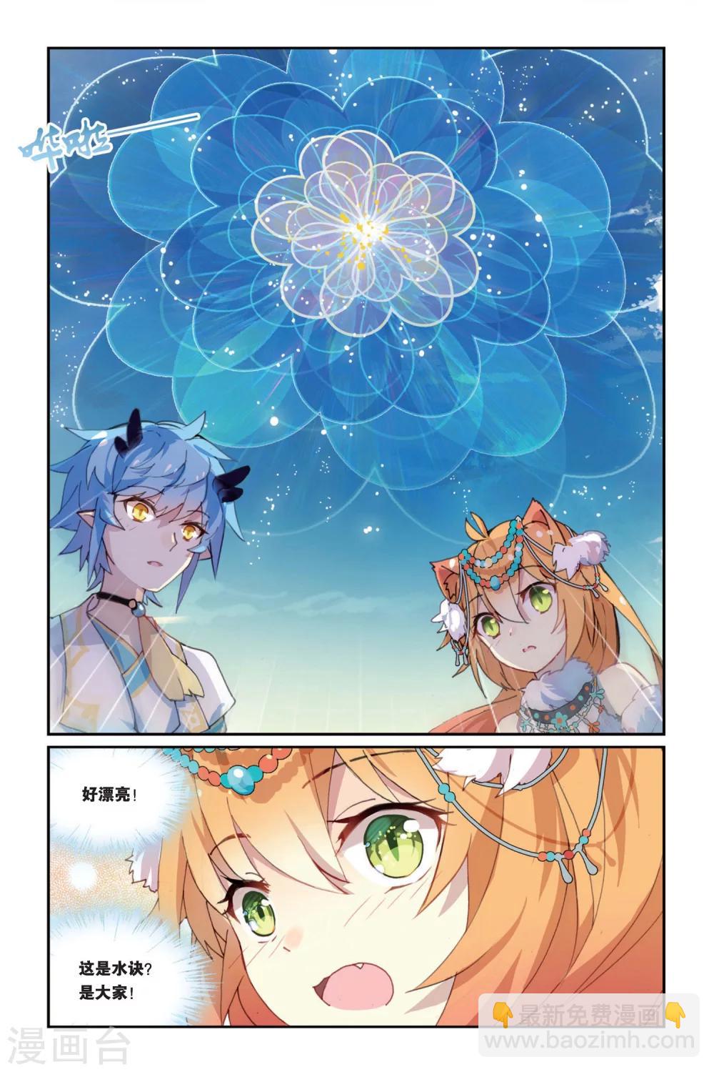 天行軼事 - 第31話 近月之地 - 4