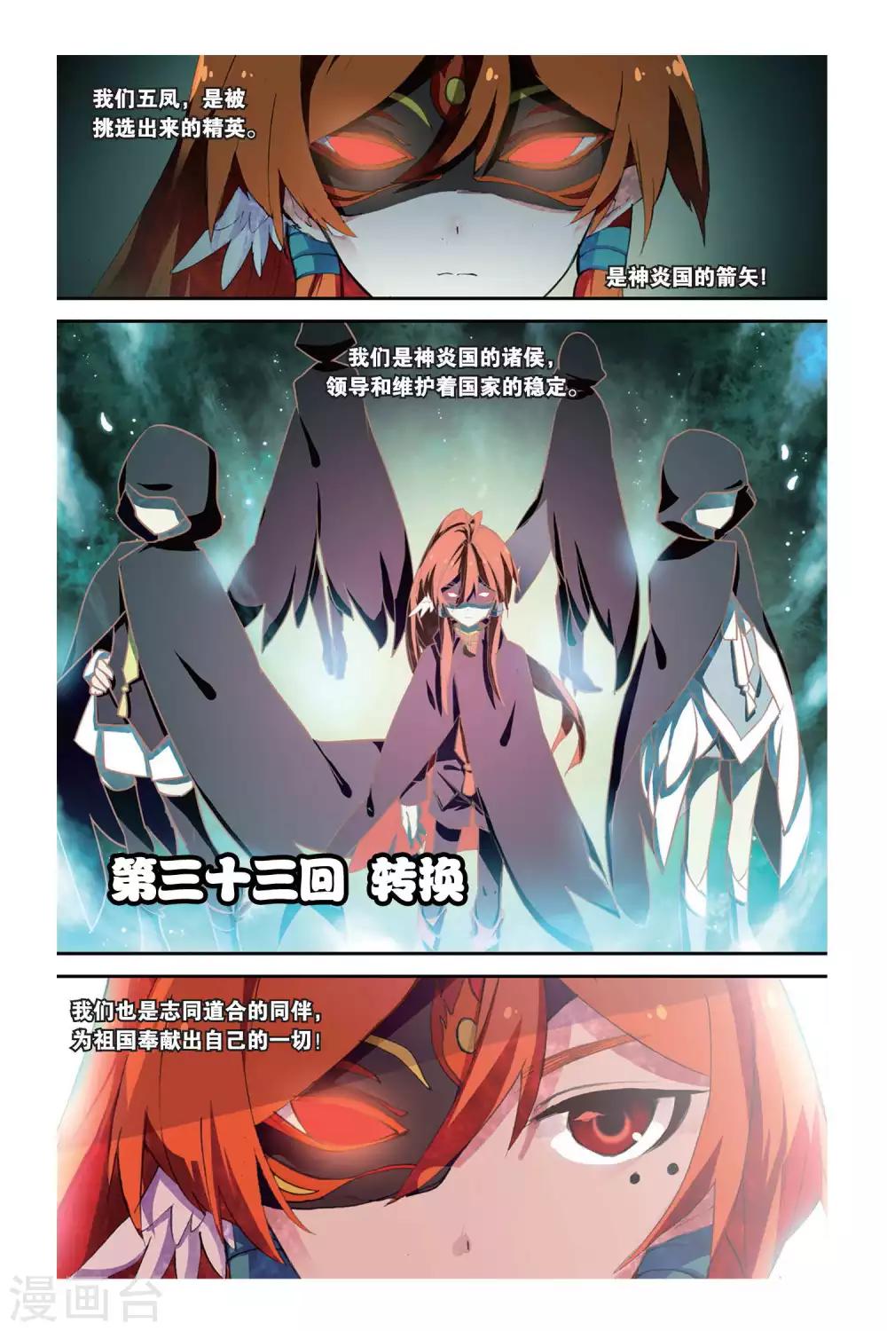 天行軼事 - 第33話 轉換 - 1