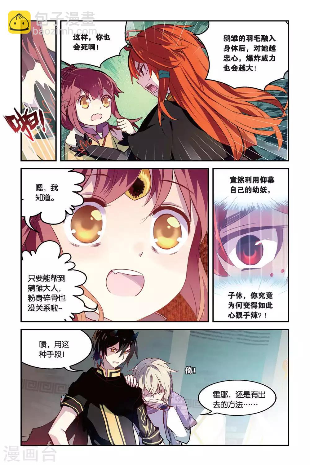 天行軼事 - 第33話 轉換 - 2