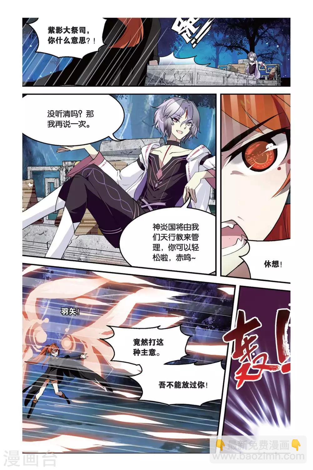 天行軼事 - 第33話 轉換 - 3