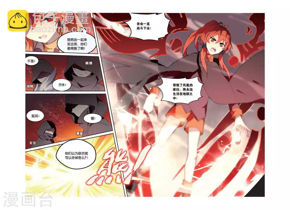 天行軼事 - 第33話 轉換 - 1