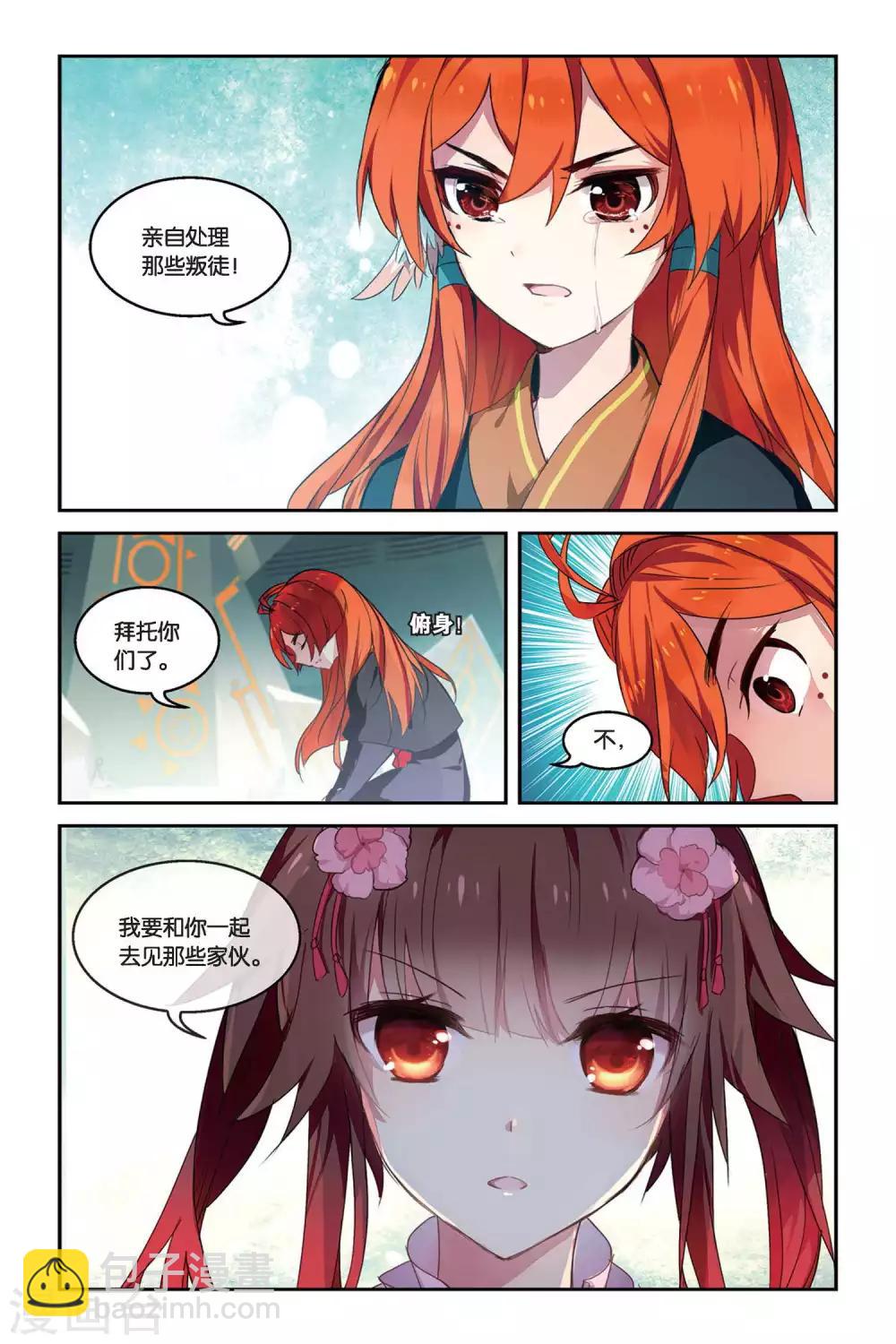 天行軼事 - 第33話 轉換 - 3