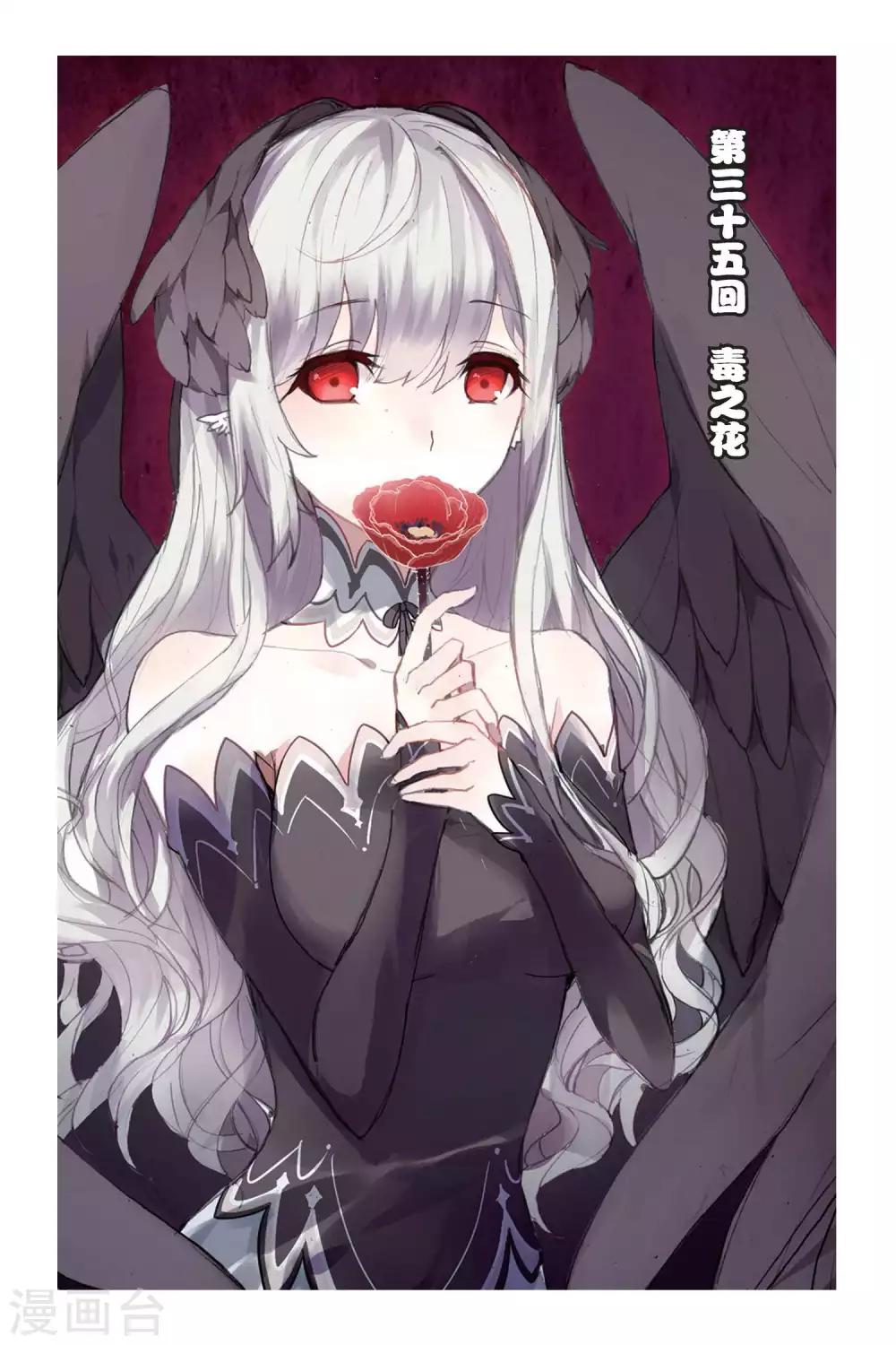 天行軼事 - 第35話 毒之花 - 1