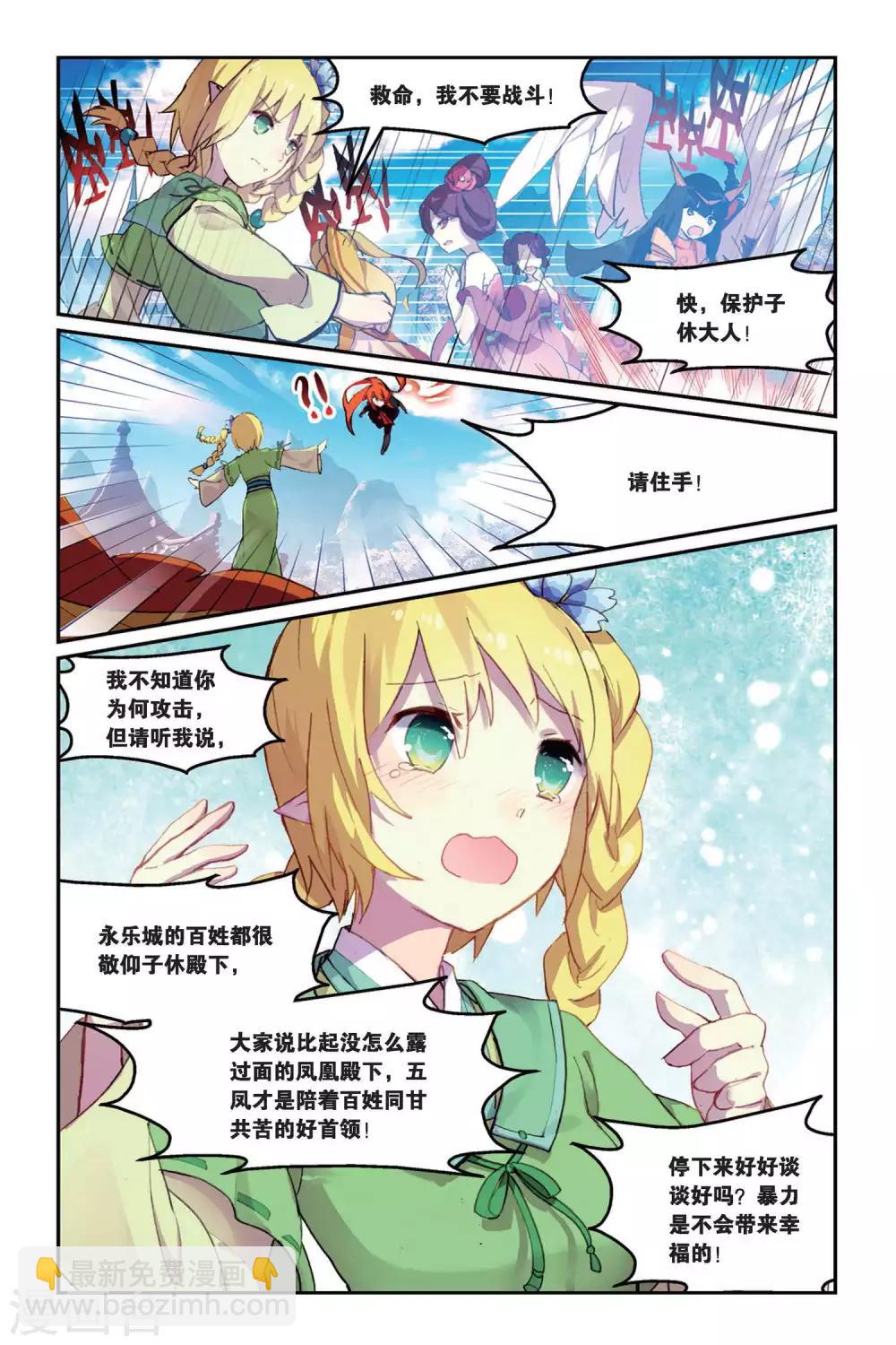 天行軼事 - 第35話 毒之花 - 3