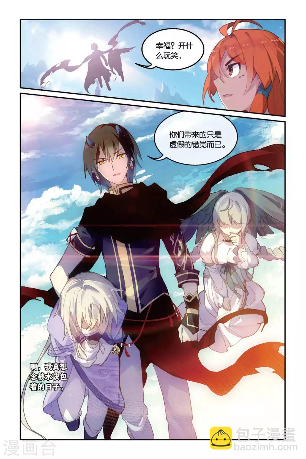 天行軼事 - 第35話 毒之花 - 5