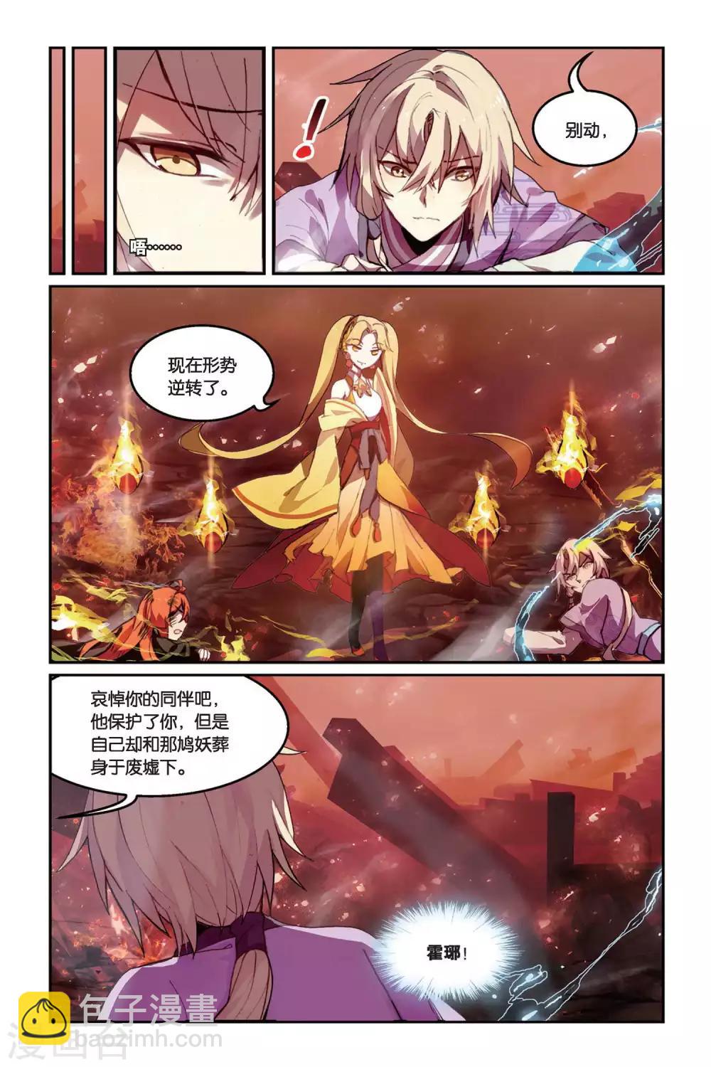 天行軼事 - 第35話 毒之花 - 4