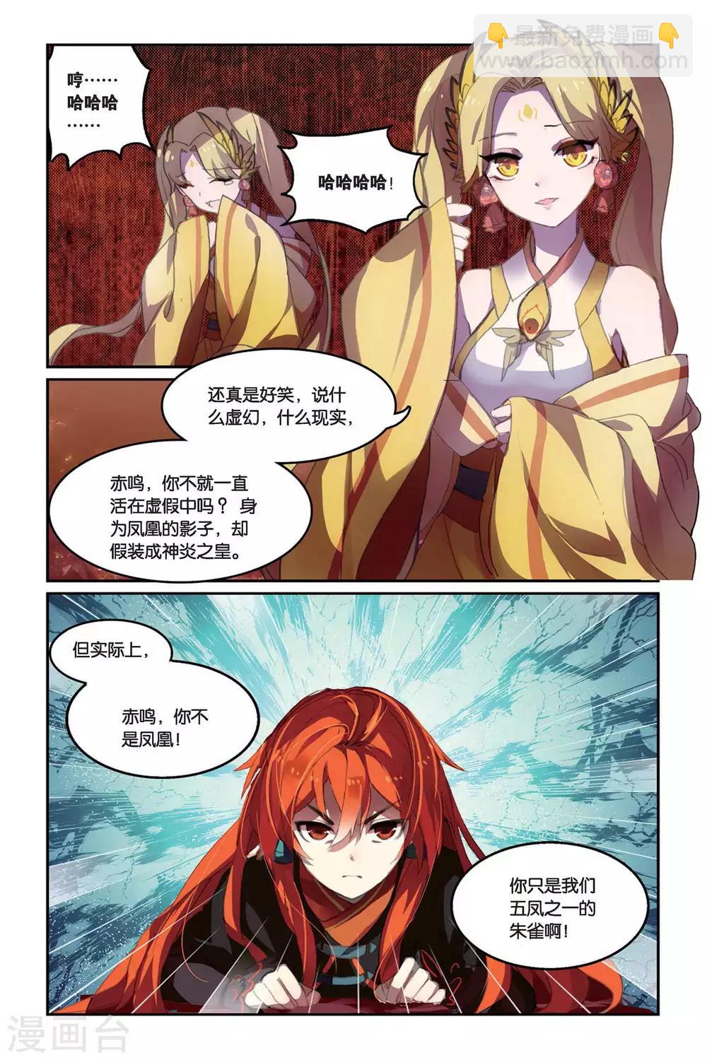 天行軼事 - 第35話 毒之花 - 5