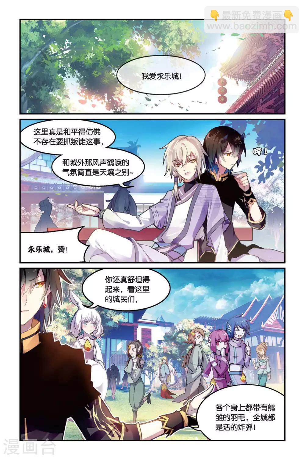 天行軼事 - 第35話 毒之花 - 5