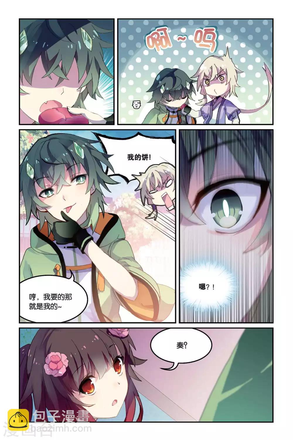 天行軼事 - 第35話 毒之花 - 2