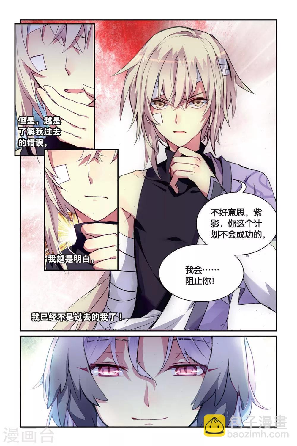 天行軼事 - 第39話 所謂的詛咒 - 1