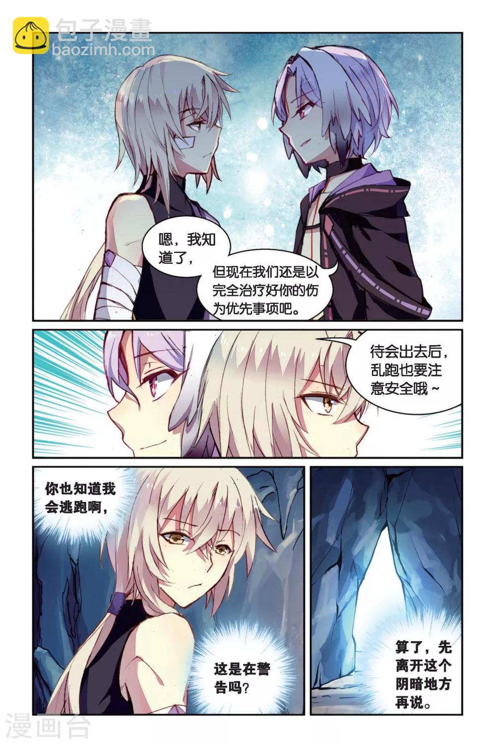 天行軼事 - 第39話 所謂的詛咒 - 2