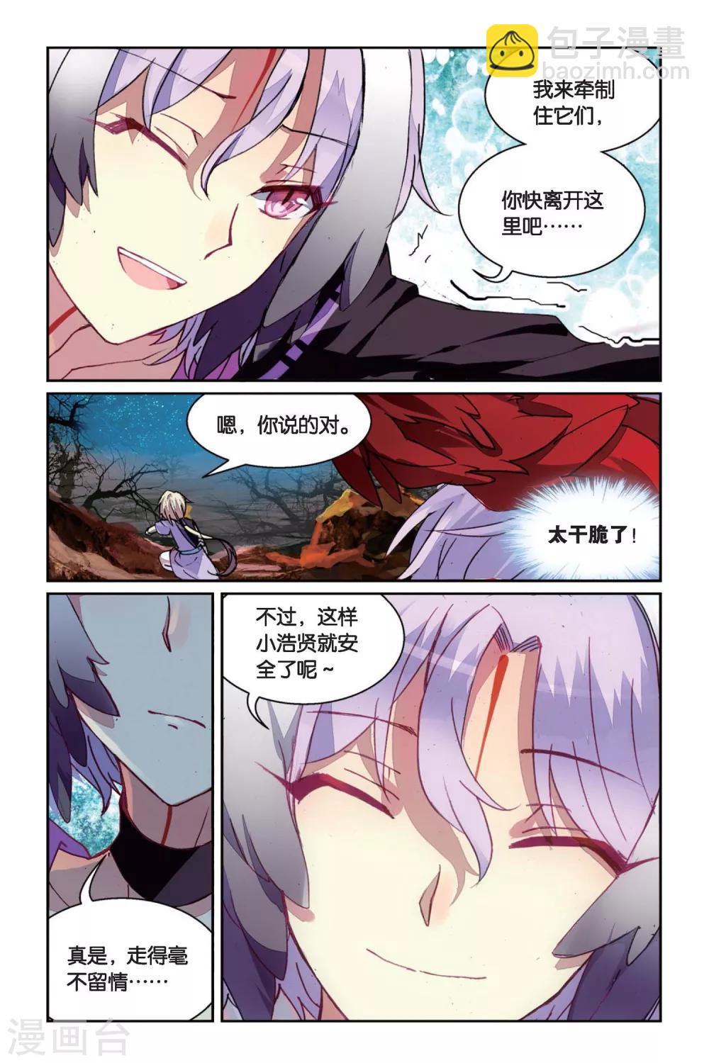 天行軼事 - 第39話 所謂的詛咒 - 1