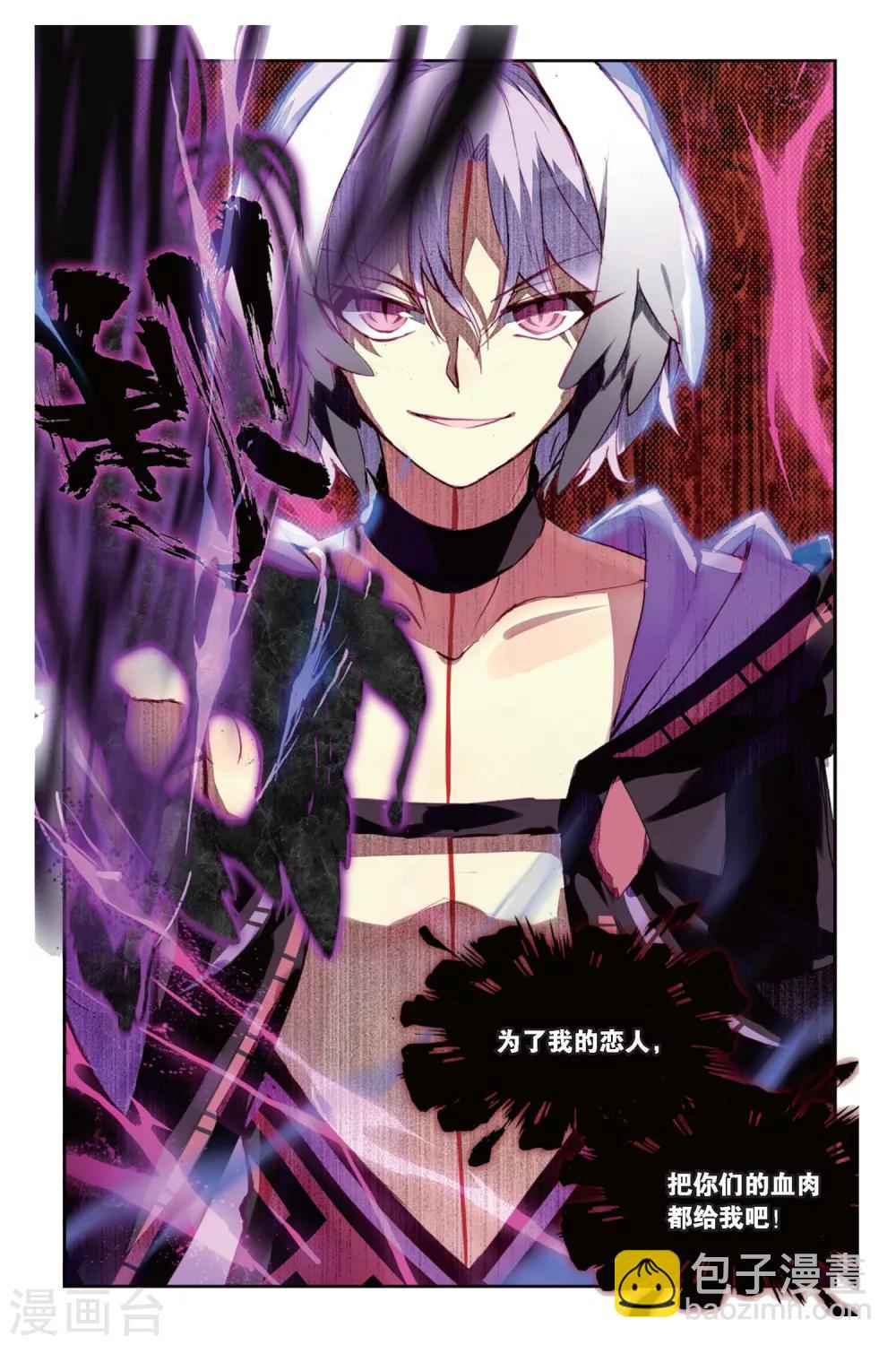 天行軼事 - 第39話 所謂的詛咒 - 3