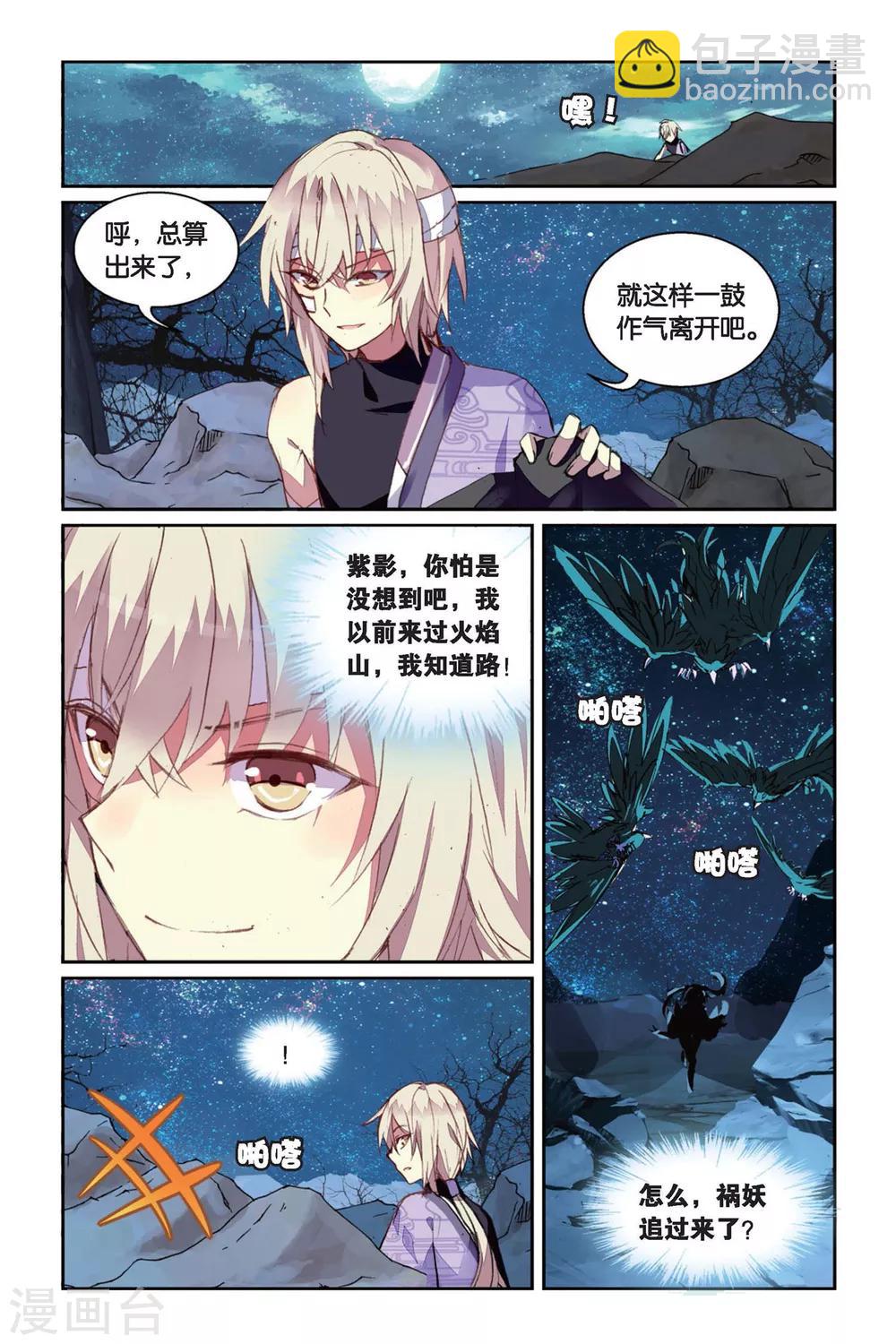 天行軼事 - 第39話 所謂的詛咒 - 4