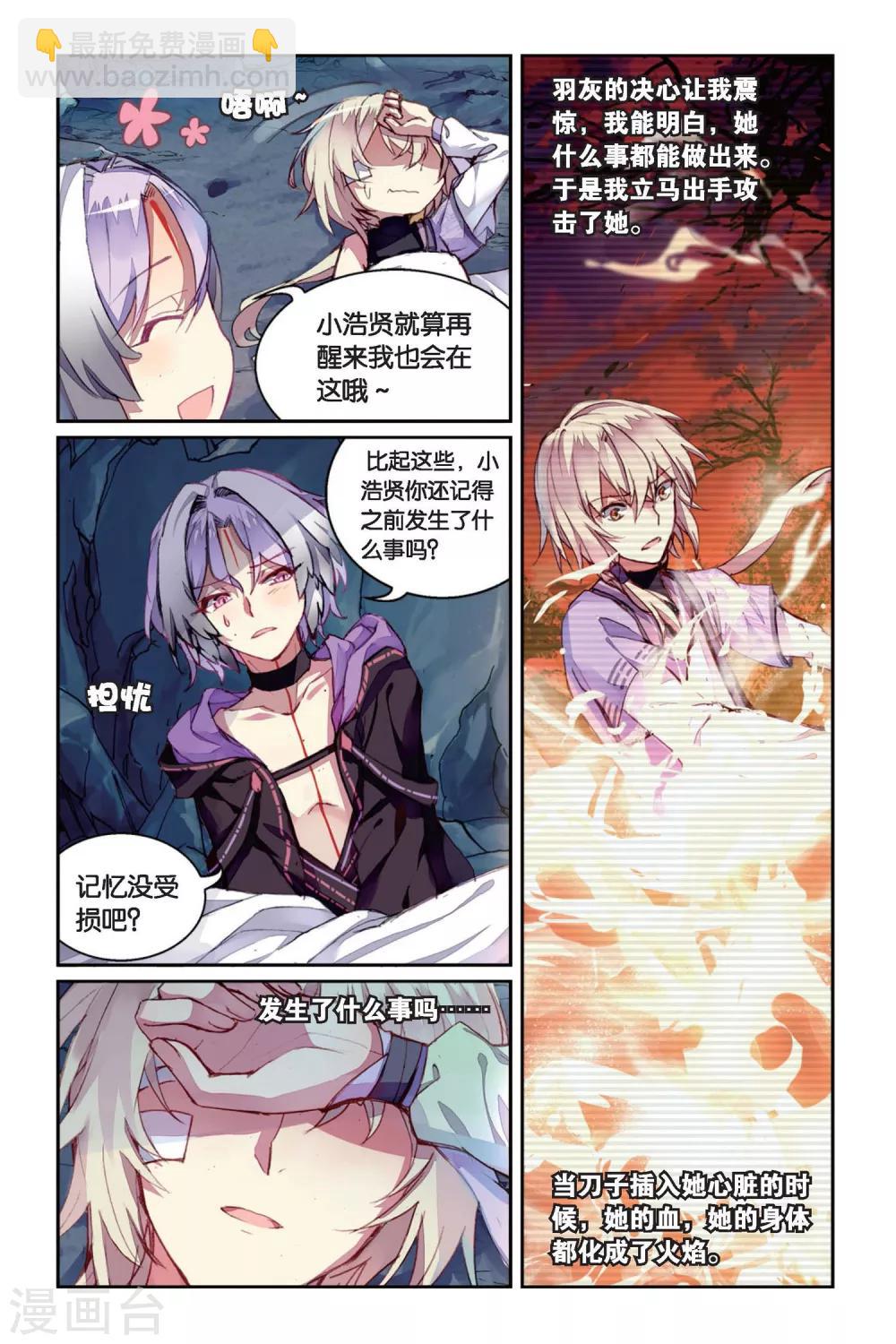 天行軼事 - 第39話 所謂的詛咒 - 4