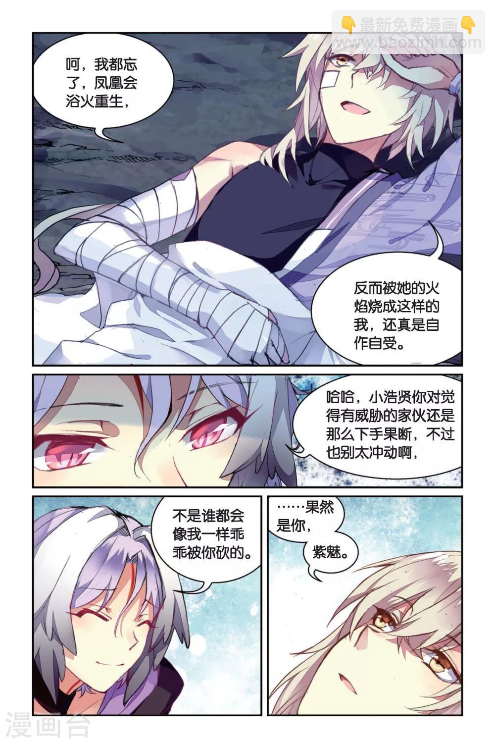 天行軼事 - 第39話 所謂的詛咒 - 1