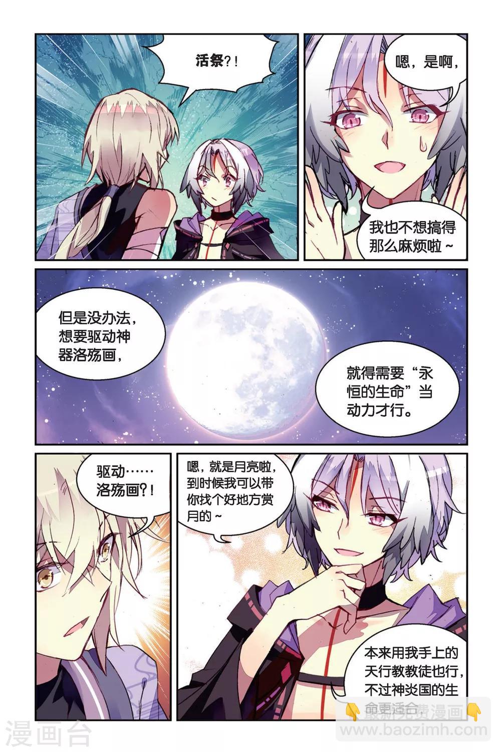 天行軼事 - 第39話 所謂的詛咒 - 1