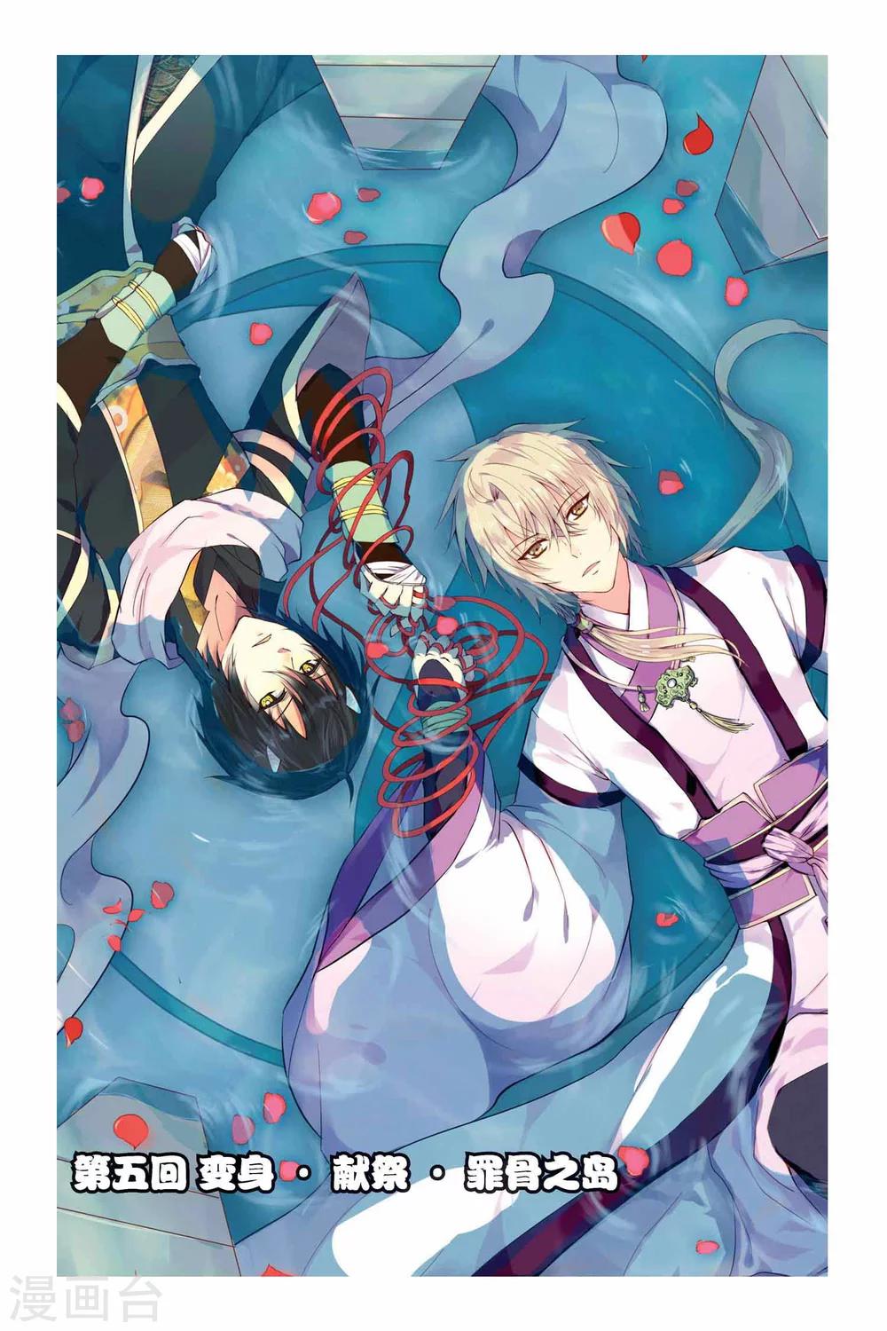 天行軼事 - 第05話 變身·獻祭·罪骨之島 - 1