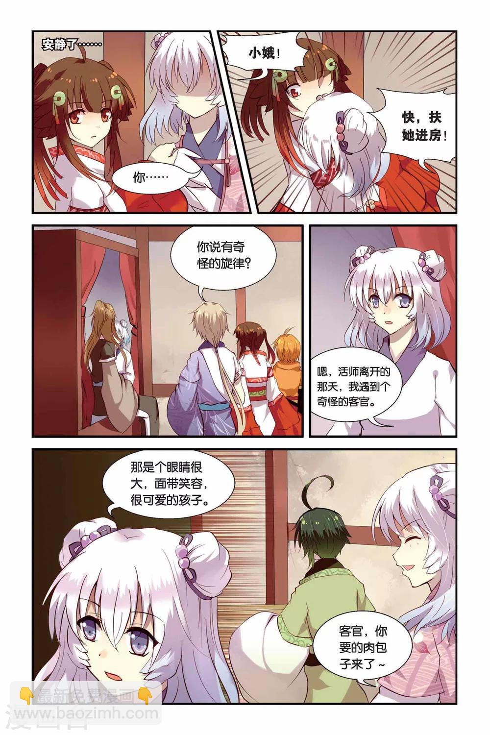 天行軼事 - 第05話 變身·獻祭·罪骨之島 - 2