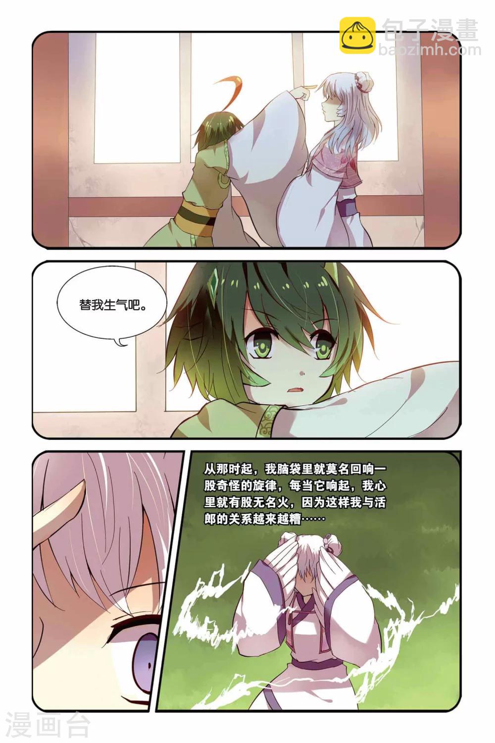 天行軼事 - 第05話 變身·獻祭·罪骨之島 - 4