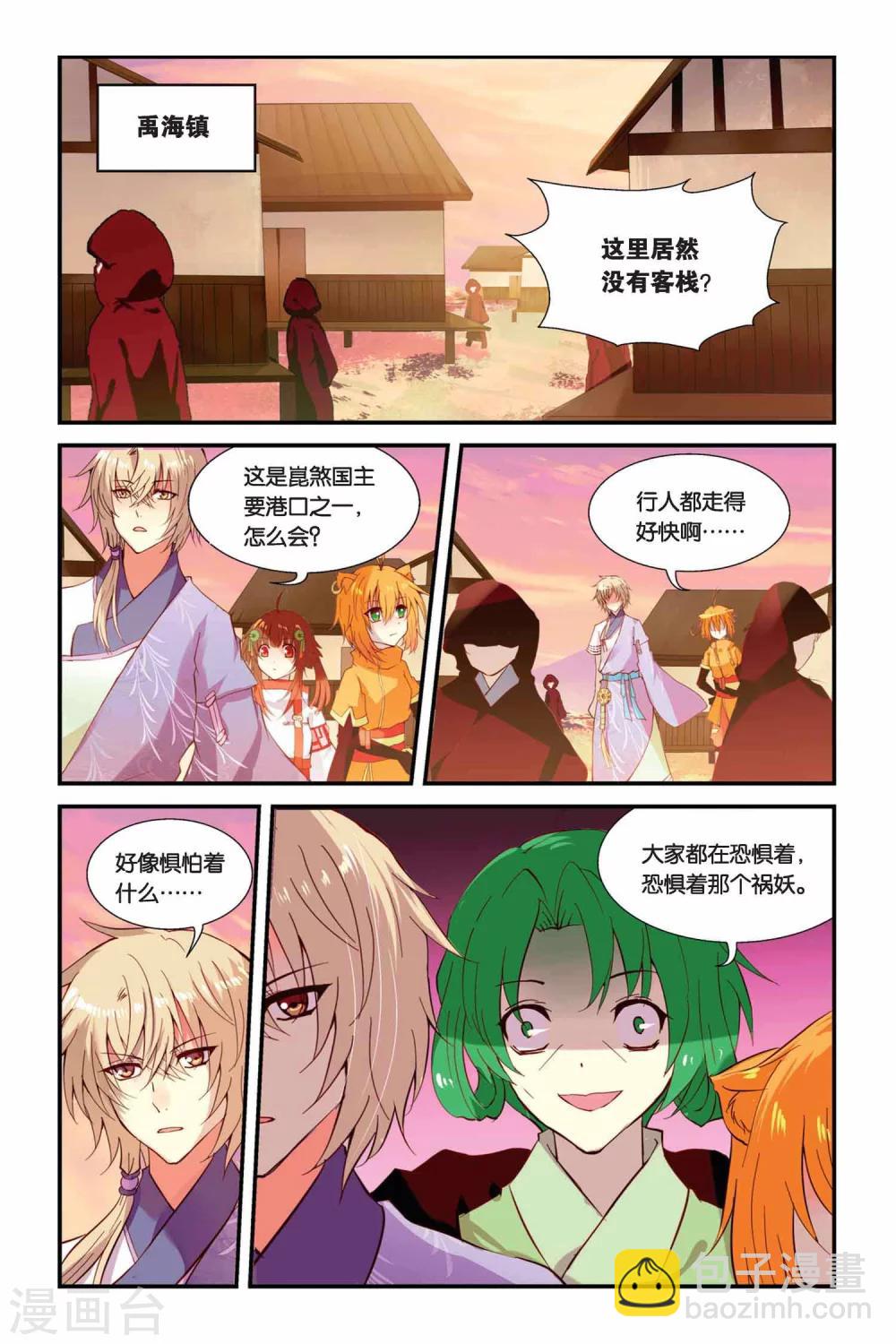 天行軼事 - 第05話 變身·獻祭·罪骨之島 - 1