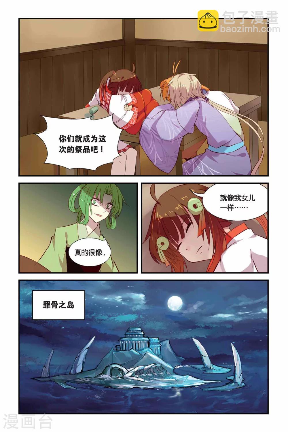 天行軼事 - 第05話 變身·獻祭·罪骨之島 - 3