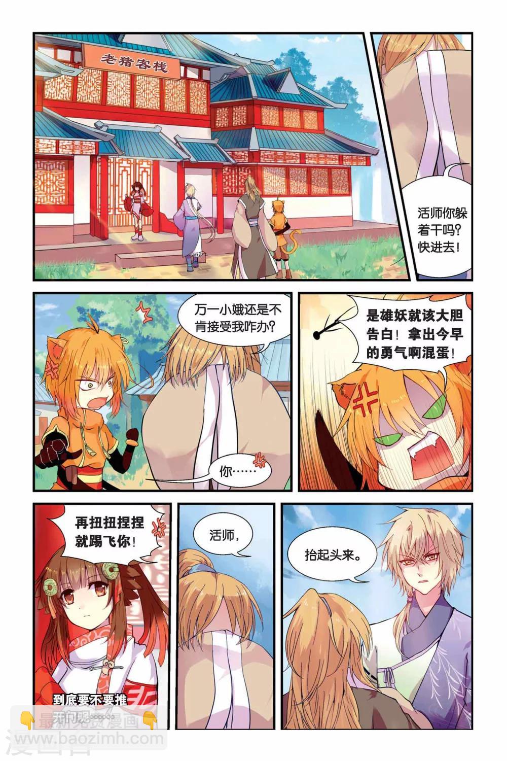 天行軼事 - 第05話 變身·獻祭·罪骨之島 - 2