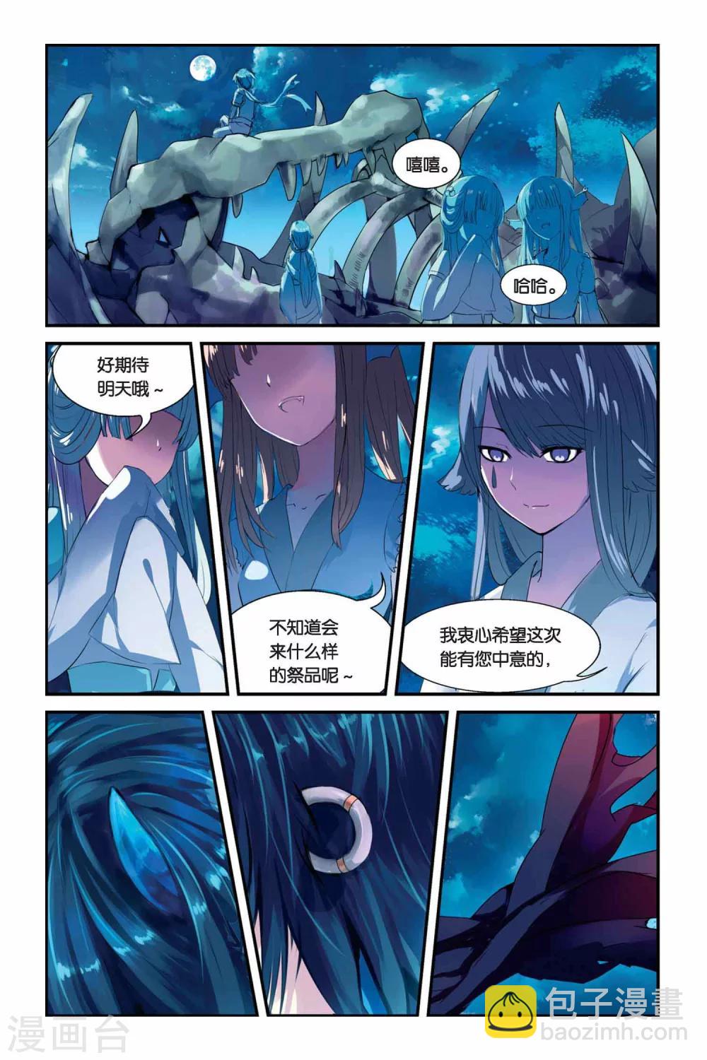 天行軼事 - 第05話 變身·獻祭·罪骨之島 - 4