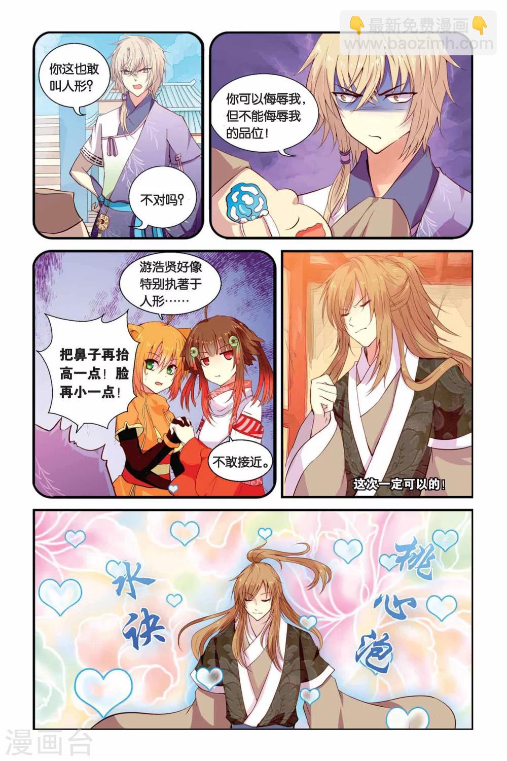 天行軼事 - 第05話 變身·獻祭·罪骨之島 - 2