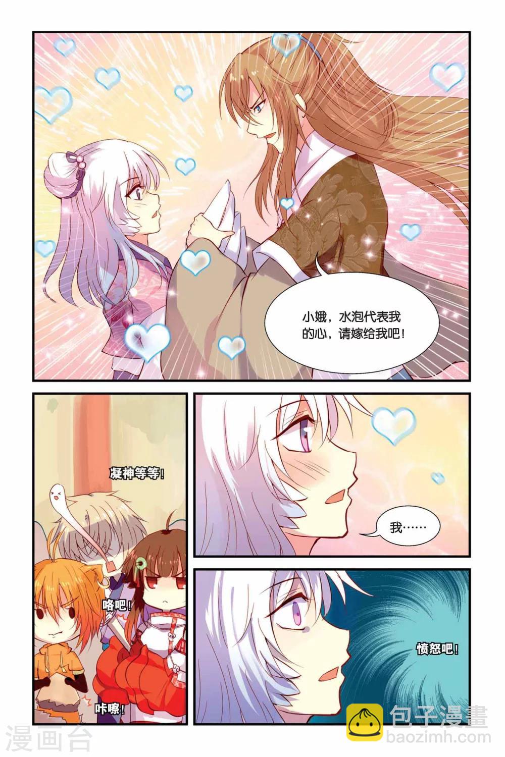 天行軼事 - 第05話 變身·獻祭·罪骨之島 - 3