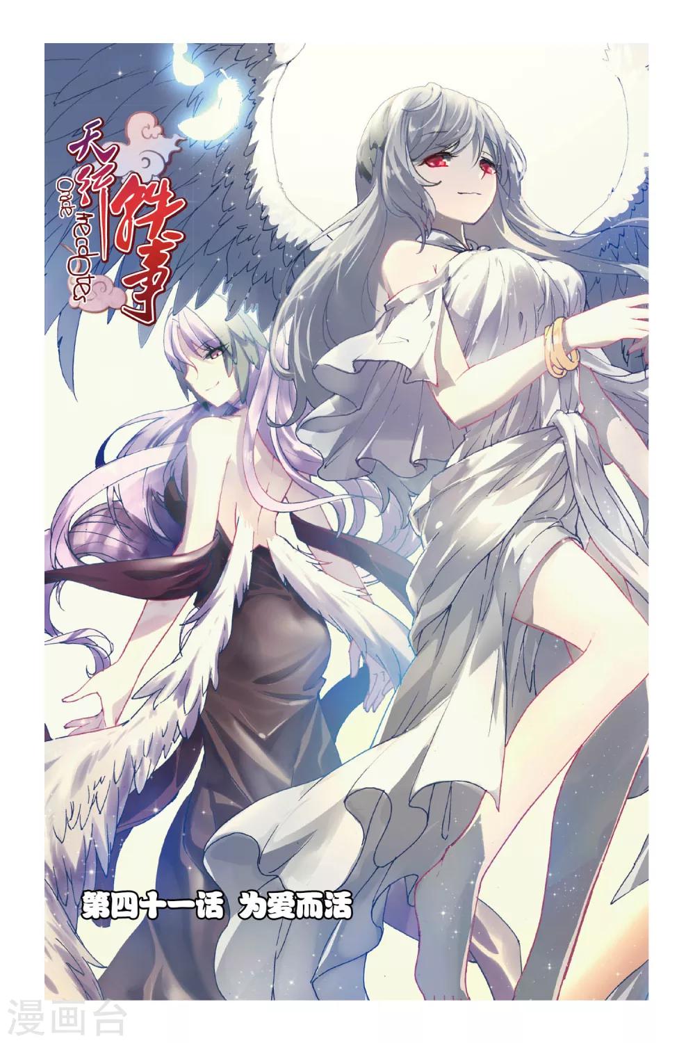 天行軼事 - 第41話 爲愛而活 - 1