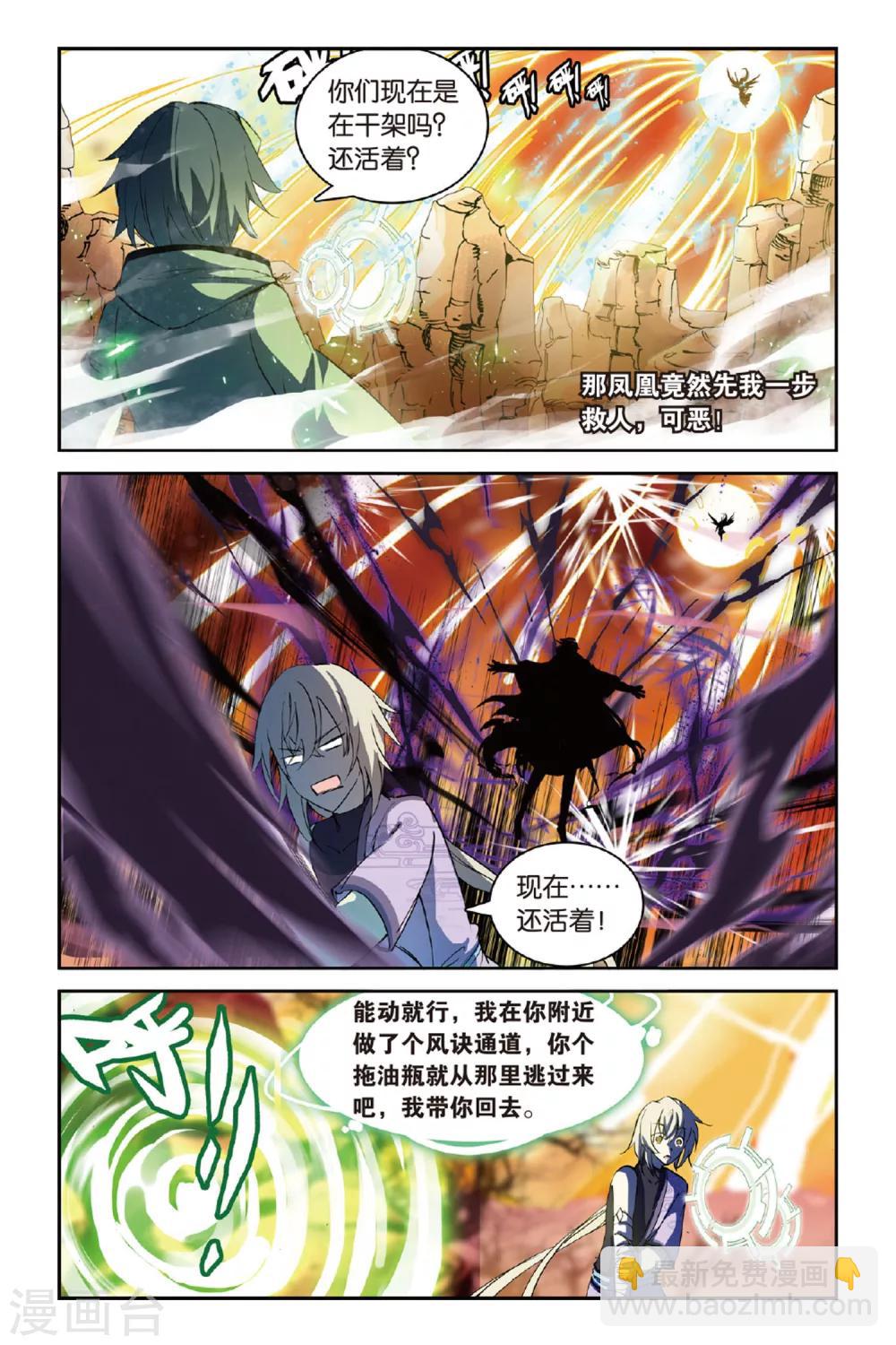 天行軼事 - 第41話 爲愛而活 - 4