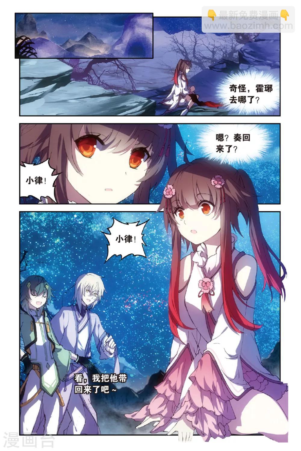 天行軼事 - 第41話 爲愛而活 - 2