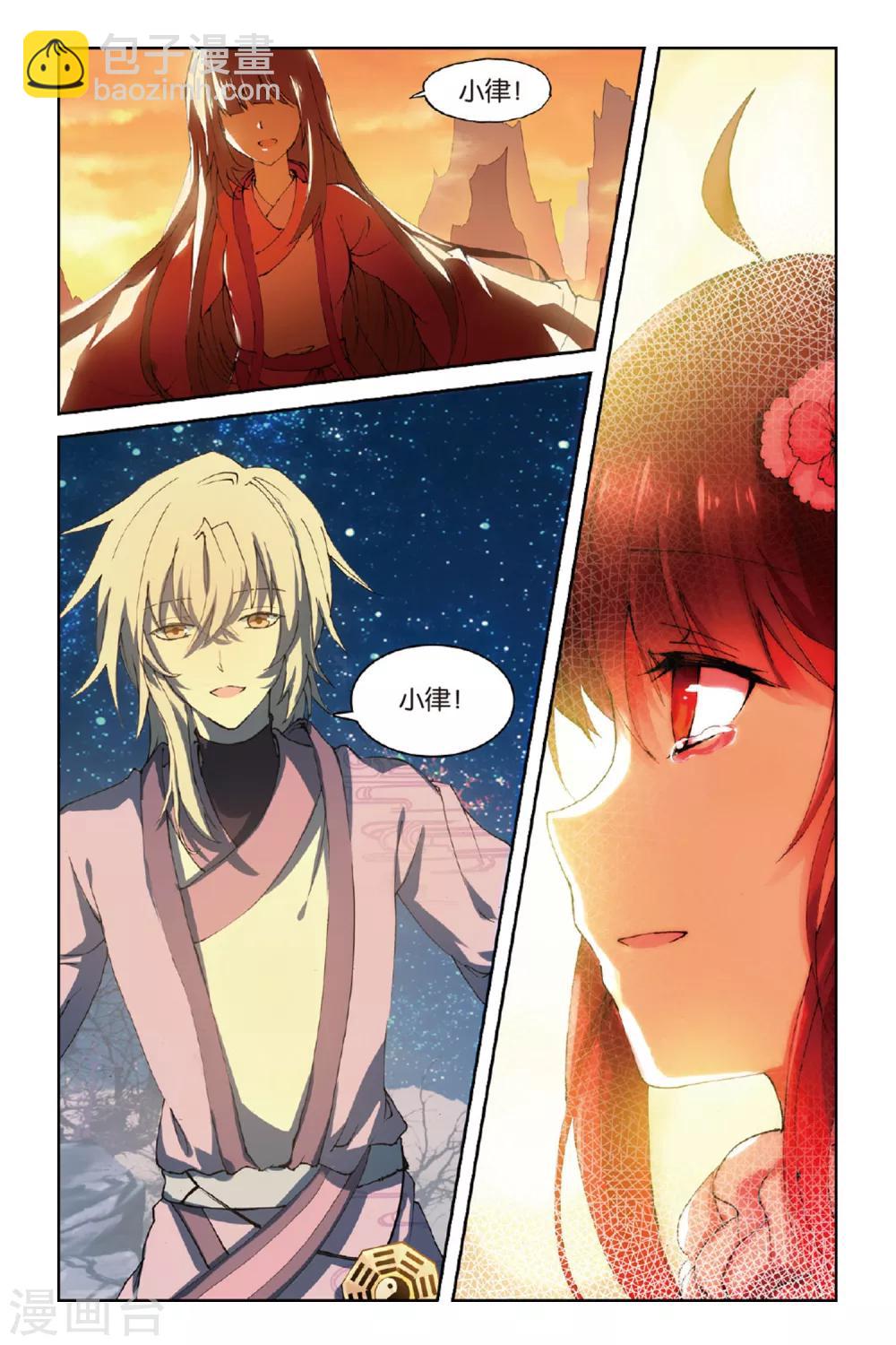 天行軼事 - 第41話 爲愛而活 - 3