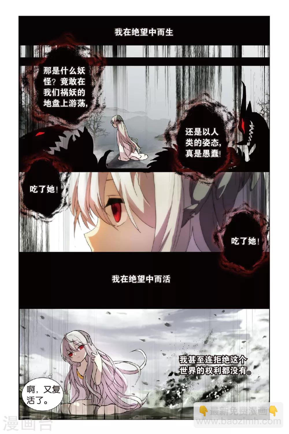 天行軼事 - 第41話 爲愛而活 - 4