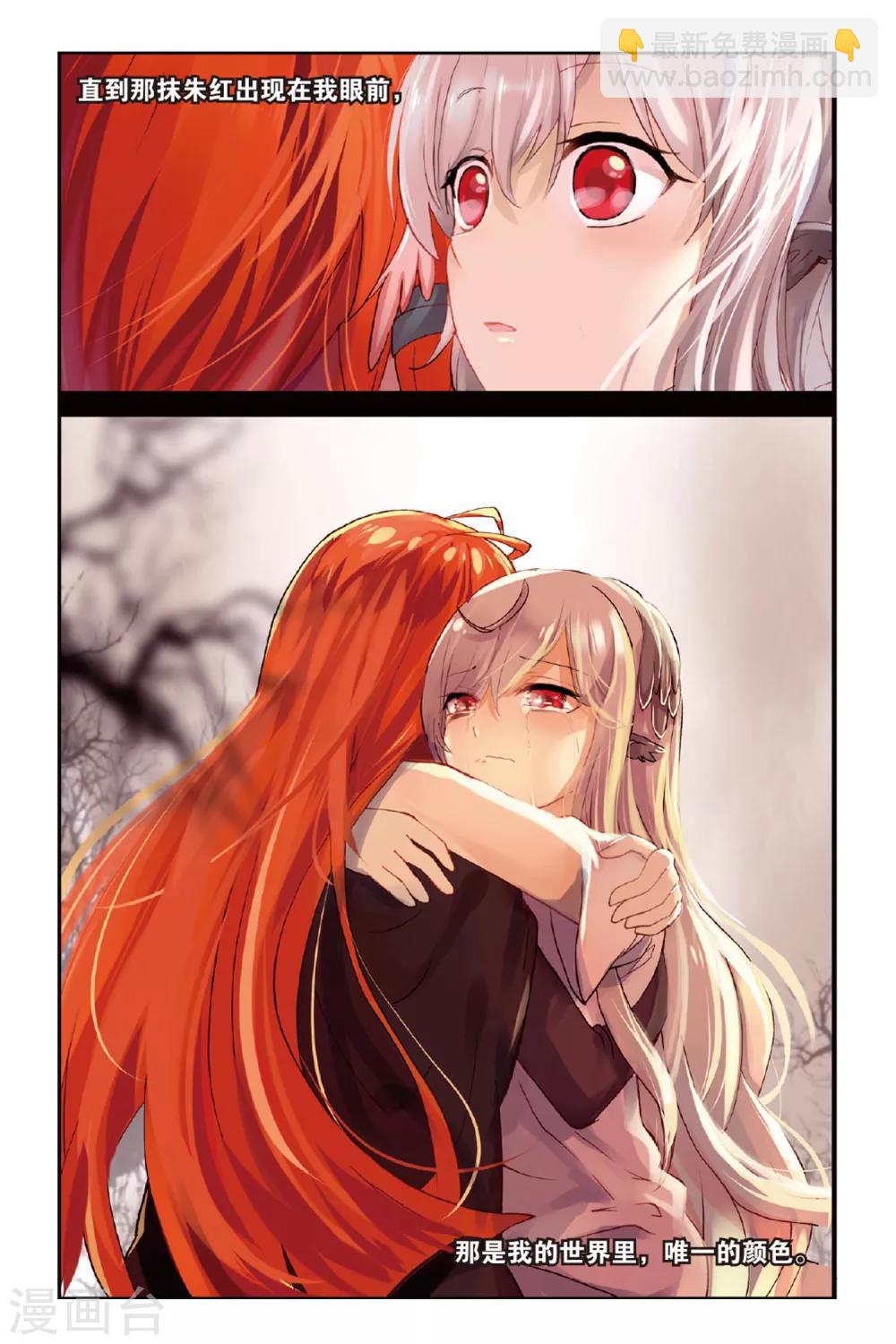 天行軼事 - 第41話 爲愛而活 - 1